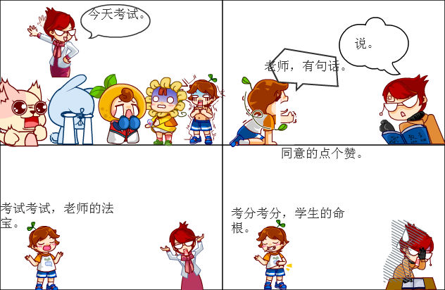 百田四格漫画 516220746的漫画集 考试  考试