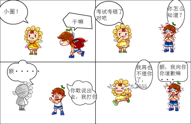 的漫画集 考试考砸后