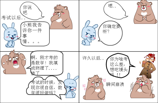 百田四格漫画 155204471的漫画集 考数学,还是考语  考数学,还是考语