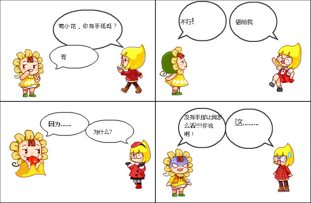 手纸(手指)