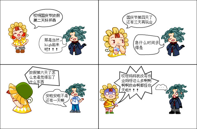 百田四格漫画 - 西凉大人!的漫画集 国庆假期安排