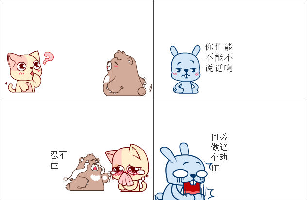不能不说话