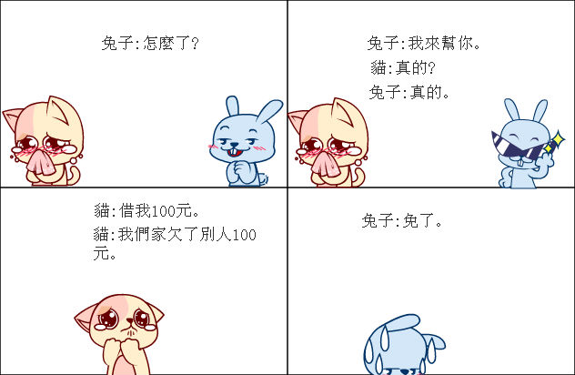 百田四格漫画 650517203的漫画集 妈你(钱的英文)  妈你(钱的英文)