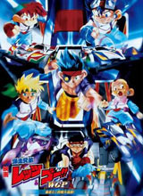 四驱兄弟剧场版1997:暴走四驱大追踪剧场版全