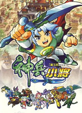 神兵小将电影版剧场版全集_神兵小将电影版剧