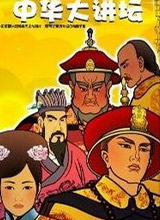 中华大讲坛TV版全集_中华大讲坛TV版在线观