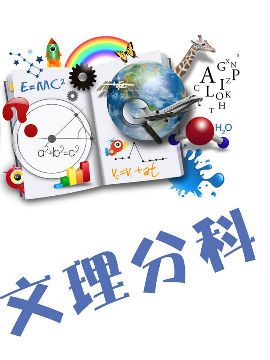 文理分科漫画全集_文理分科漫画在线观看_百
