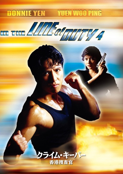 【皇家师姐4:直击证人】演员表_上映时间_剧情