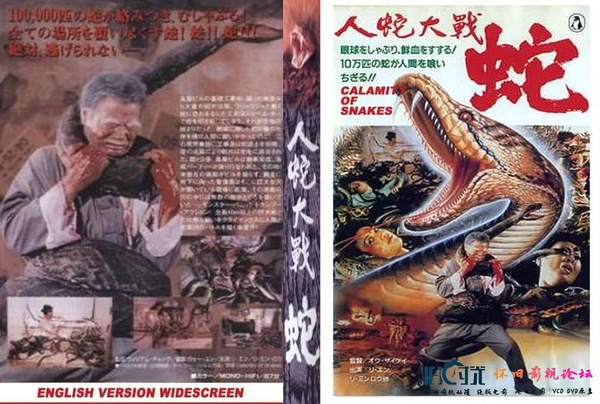 人蛇大战