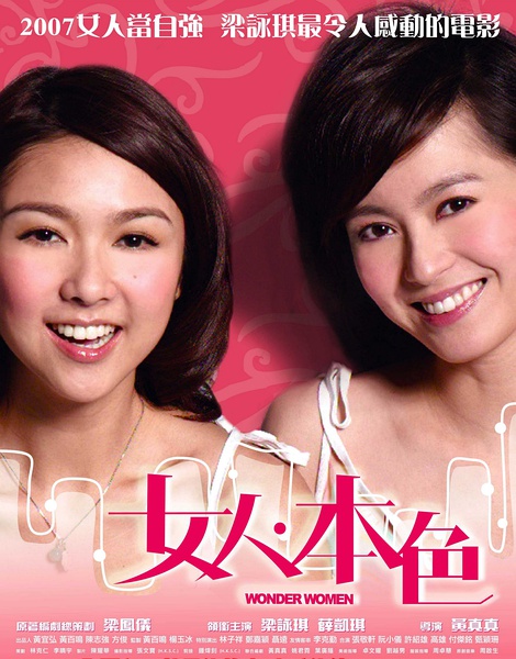 【女人本色】演员表_上映时间_剧情介绍_预告片_剧照