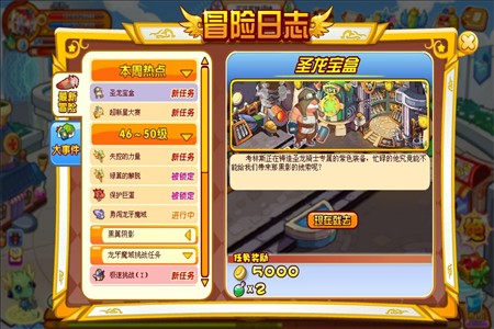 【龙斗士】圣友宝盒 任务攻略