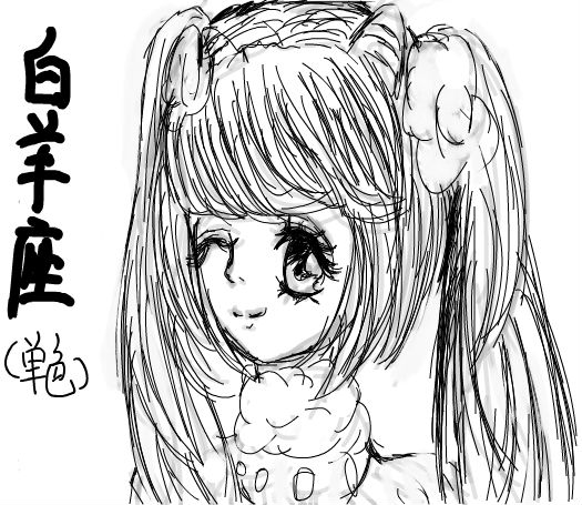白羊座
