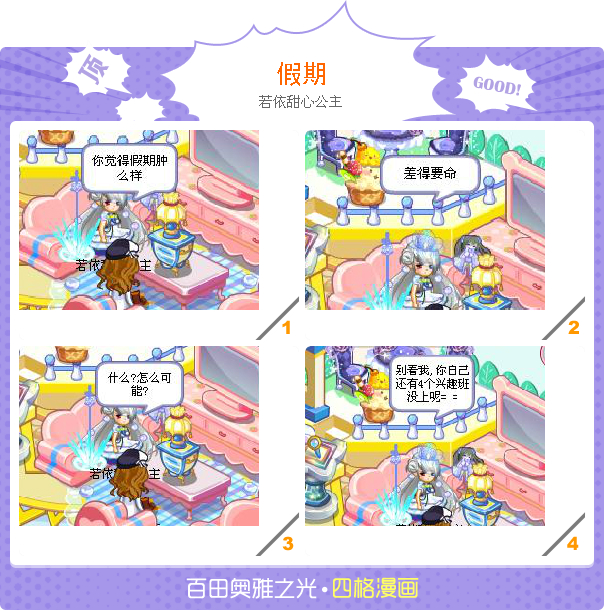 奥雅之光四格漫画假期