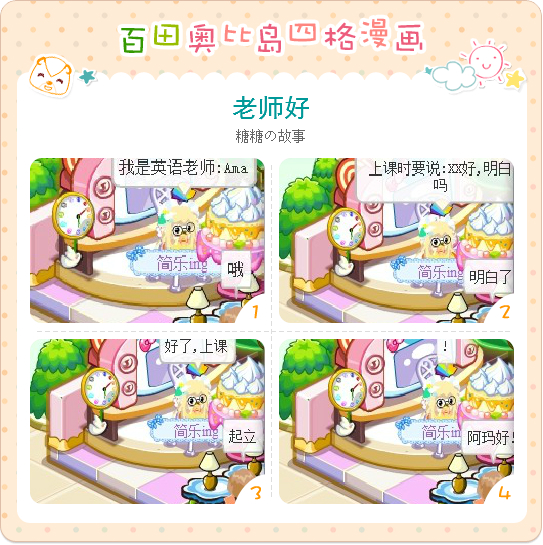 估计英语老师听到后会吓一跳吧&hellip;             奥比岛四格漫画