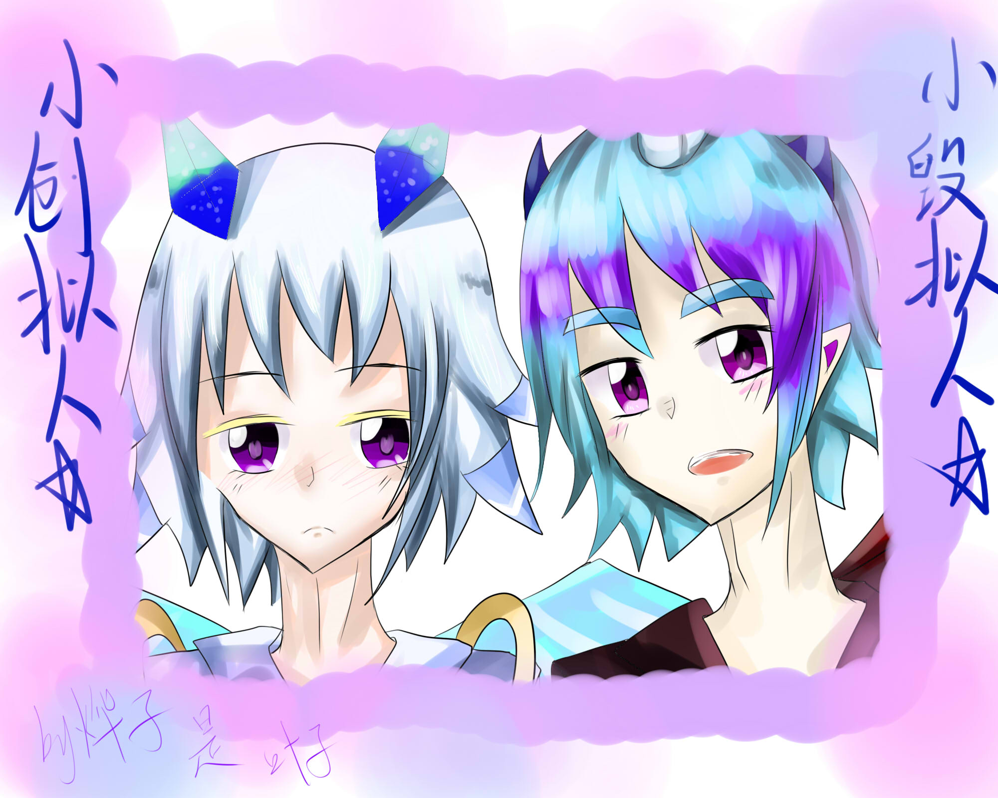 龙斗士小创毁拟人 烨子板绘作品