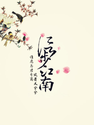 【直播】古风教程&排版图片