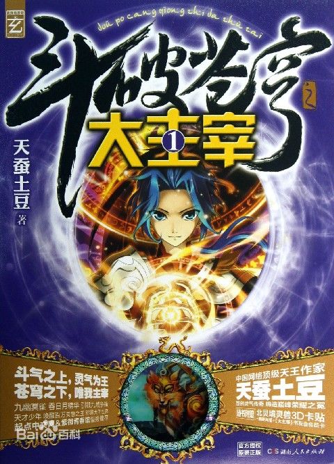 大主宰小说免费全文正版 1407400063653.jpg