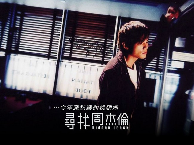 1.《寻找周杰伦》