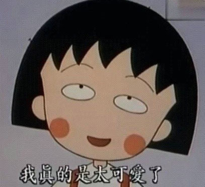 恶搞版的樱桃小丸子视频,恶搞版的樱桃小丸子视频大全