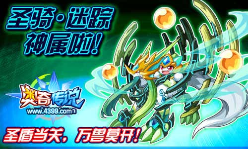 【投票】神属性圣骑你更爱哪一货_奥奇传说圈_手机