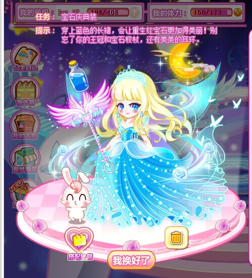 公主奇缘之宝石公主全s搭配