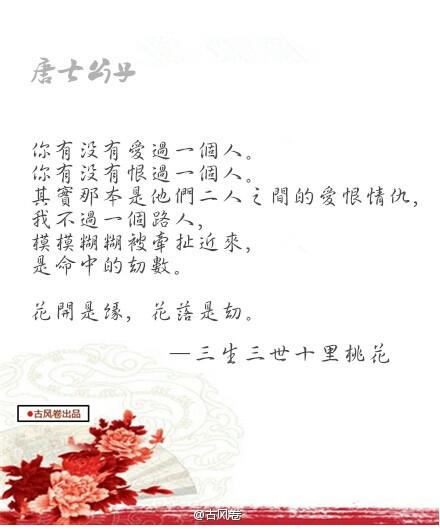 三生三世十里桃花