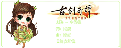 【苏小曦】萌翻你的古剑奇谭小剧组之文字篇= 转 =