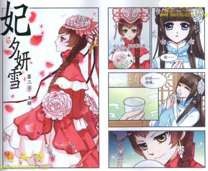 妃夕妍雪漫画免费阅读