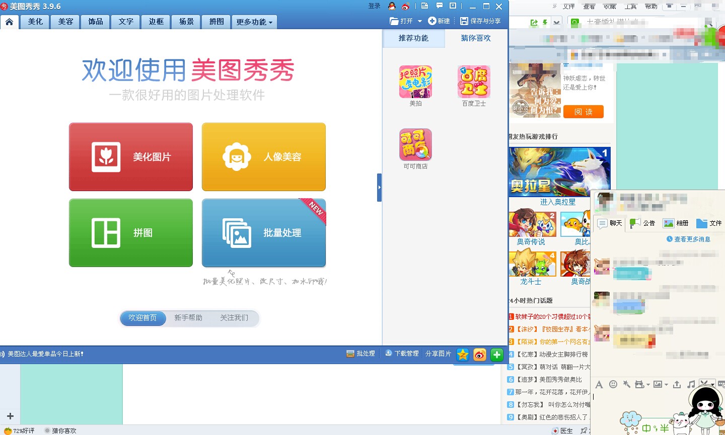 美图秀秀 电脑版 功能_美图秀秀电脑版网页版_美图秀秀电脑版官方下载
