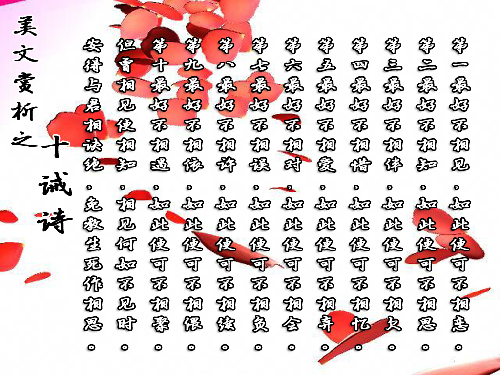 接下来请欣赏仓央嘉措十诫诗