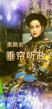 垂帘听政两宫皇太后