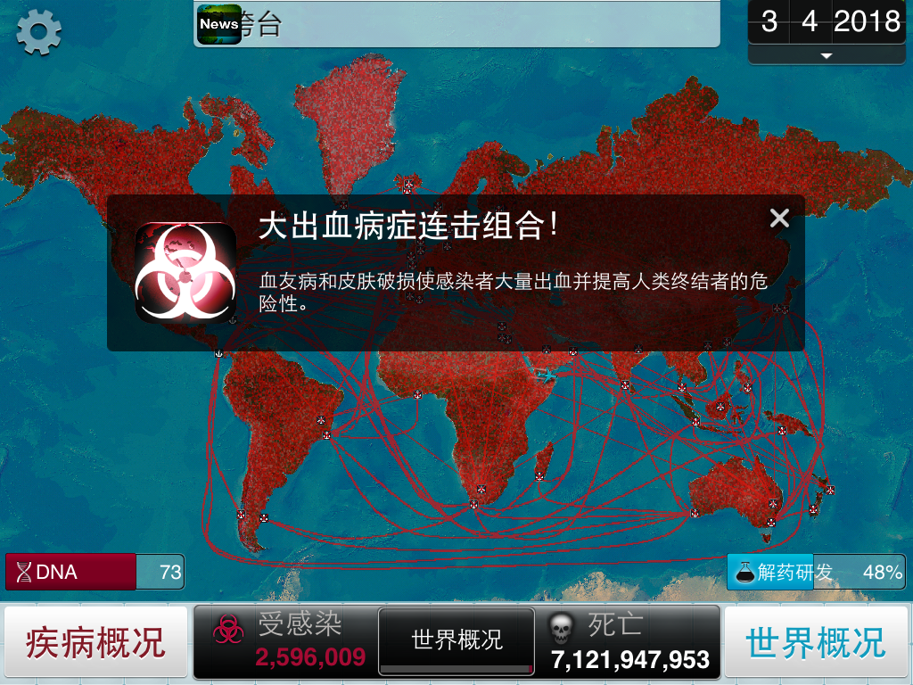 D C Plague Inc 瘟疫公司 攻略 游戏圈 手机百田网