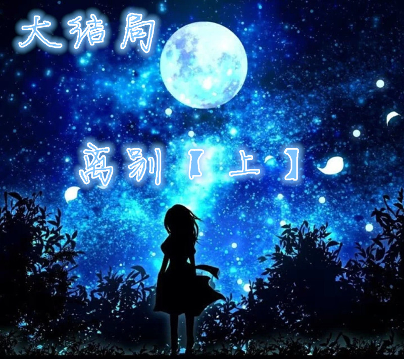 呆子我喜欢你gl|墨清语gl|呆子的总裁老婆gl|呆子