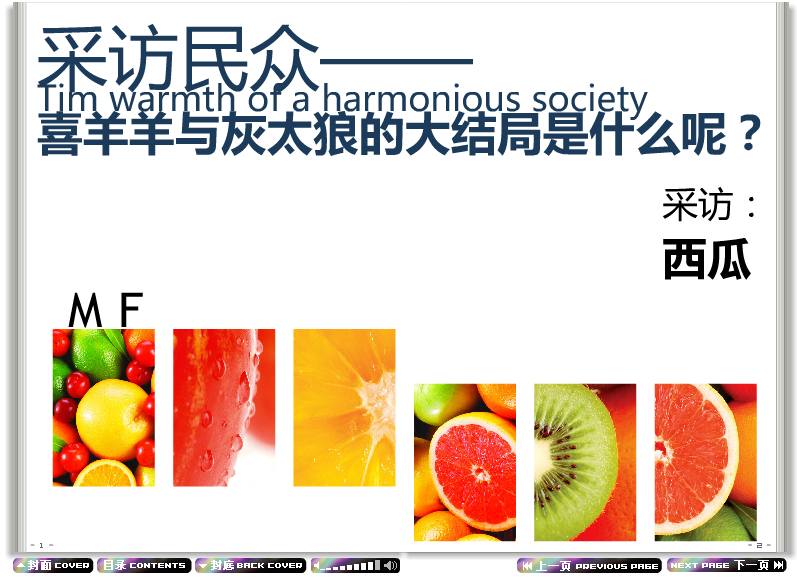 【M·F】喜羊羊与灰太狼的结局