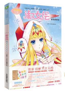 淑女绘3:雪花的快乐
