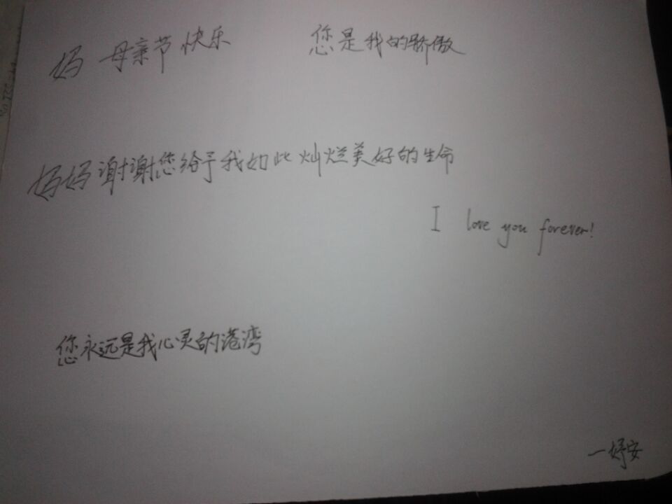 【母亲节活动】感恩母亲 手写祝福