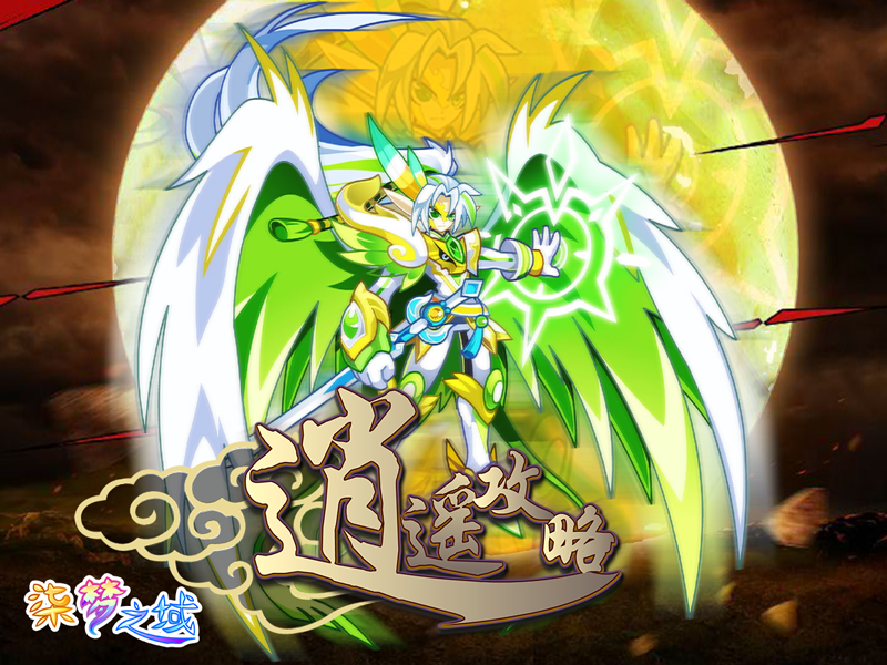 千年幻梦怎醒 逍遥攻略高清图片