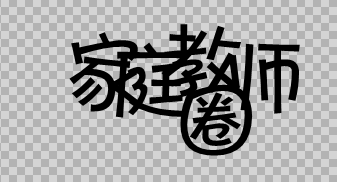 【雪儿】holle我来一发简单粗暴的美图秀秀教程