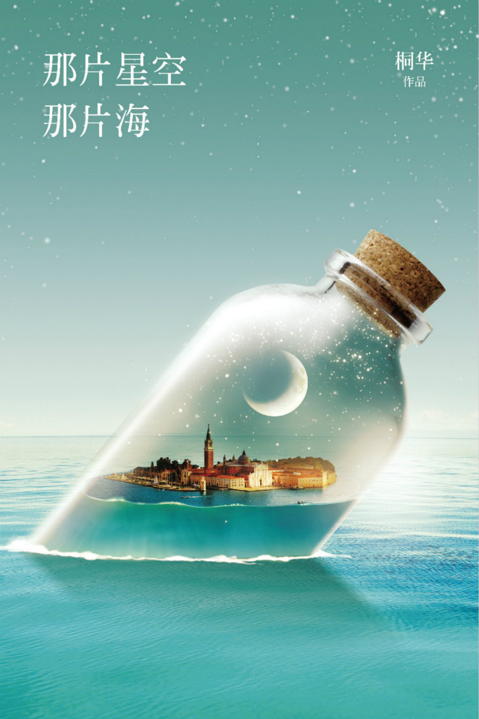 那片星空,那片海图片