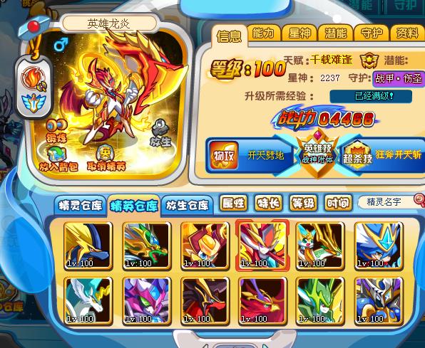 【奥奇传说】我仓库,太废别笑话