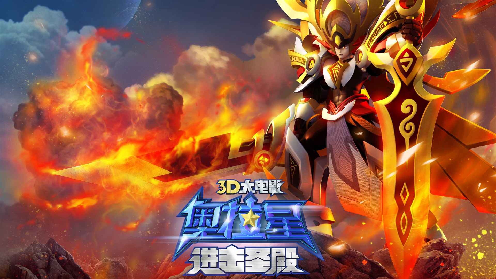 【奥拉星大电影】图片