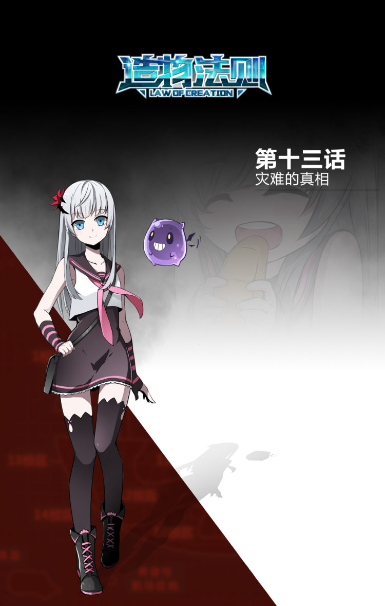 【百田漫画】《造物法则》第十三话_百田动漫