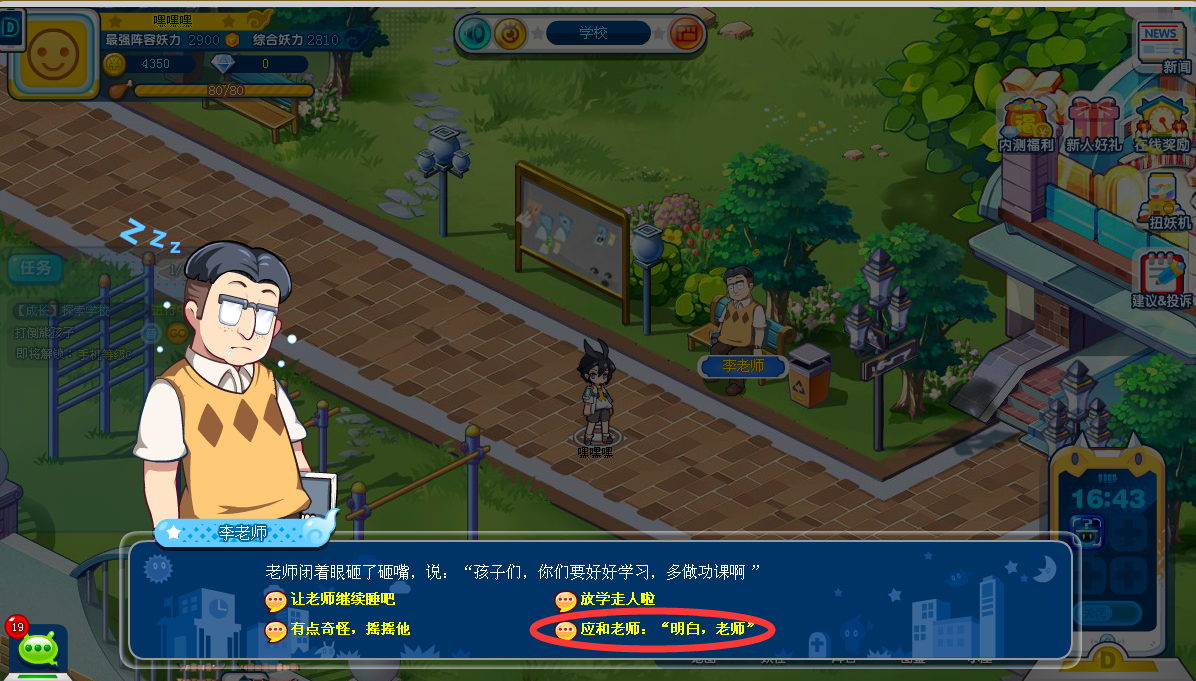 睡觉中的李老师问题攻略_百田妖怪手机圈