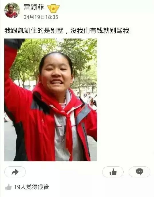 【筱大大】雷颖菲黑了所有明星,应该道歉!