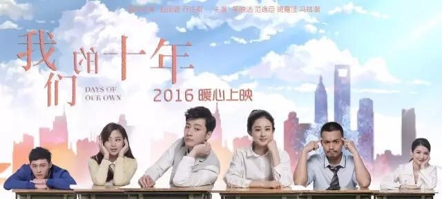 【如颖随行】“我们的十年”将亮相北京国际电影节期待_百田赵丽颖圈