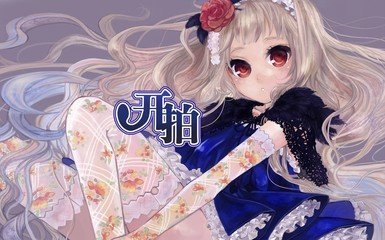 【沫仔】初情似情只曾爱你_百田奥比岛圈