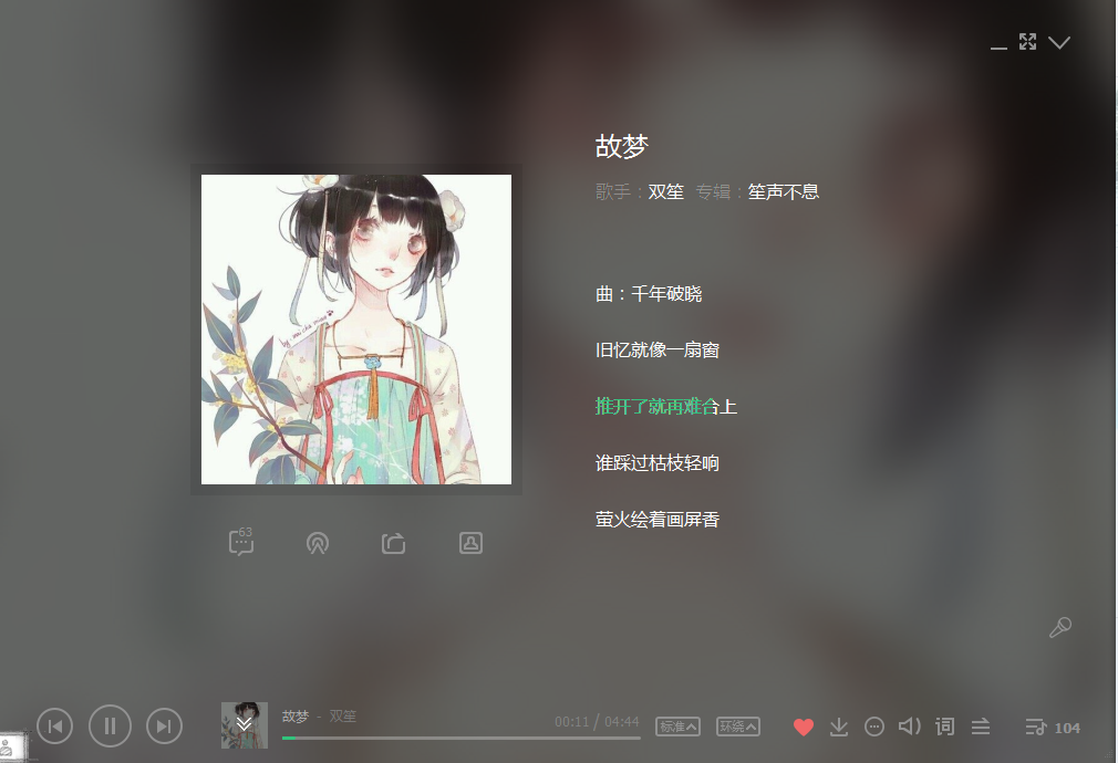 故梦双笙吉他谱_故梦 双笙 钢琴曲谱_故梦钢琴谱简谱双笙_故梦双笙