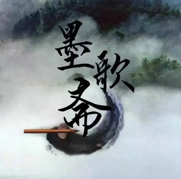 【搬运】古风唯美字体设计图lor