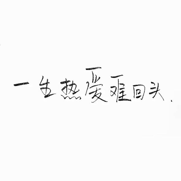 头像圈 超美の女头 > 话题页