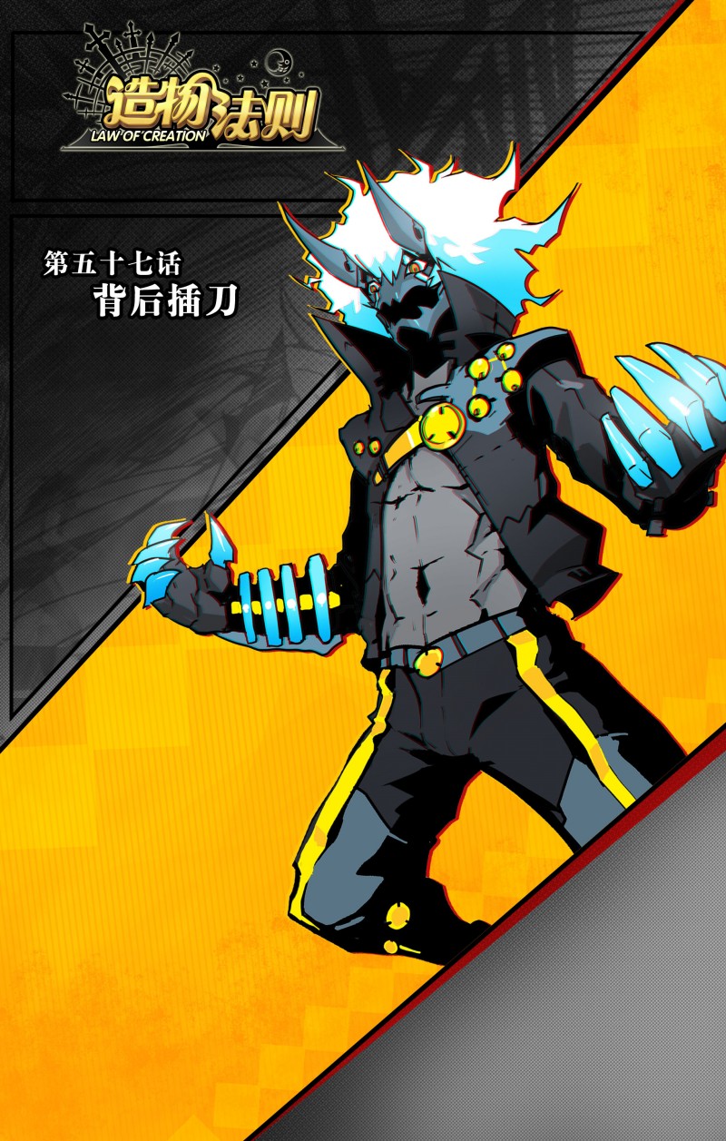 【百田漫画】《造物法则》第五十七话